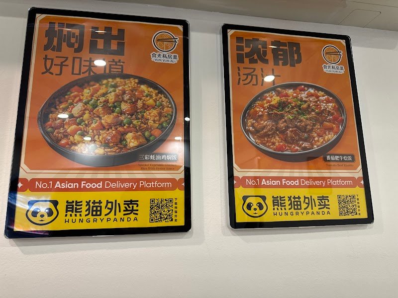 YUM YUM AU 食光私房菜 photo 9