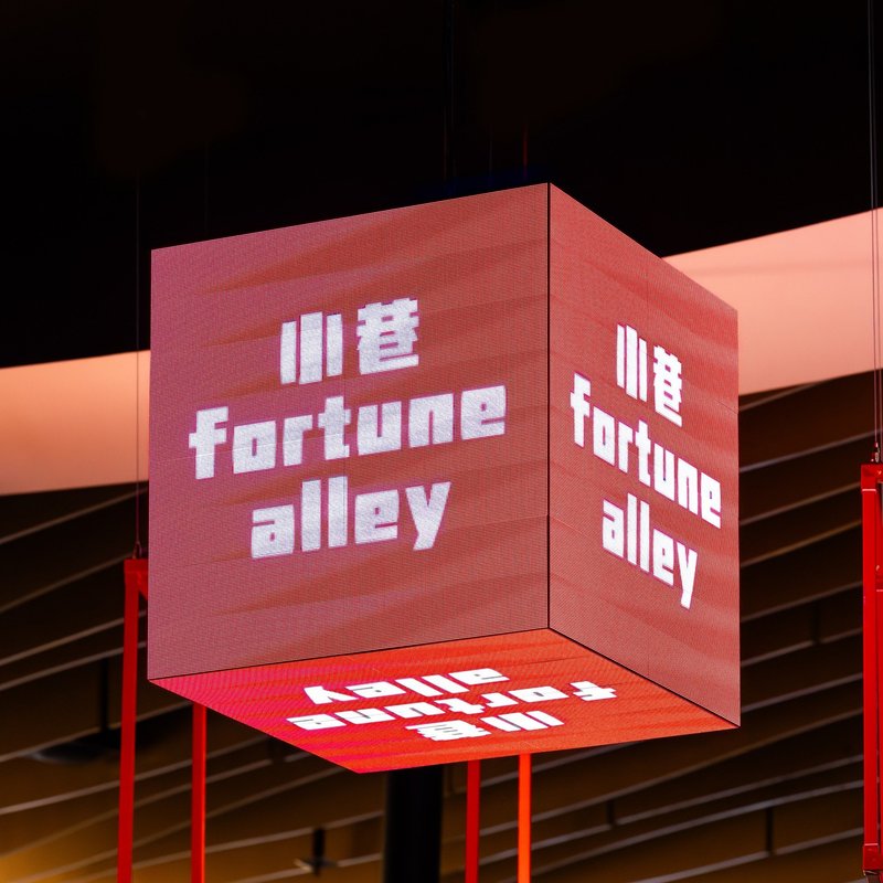 Fortune Alley Westfield Sydney | 小巷 photo 2